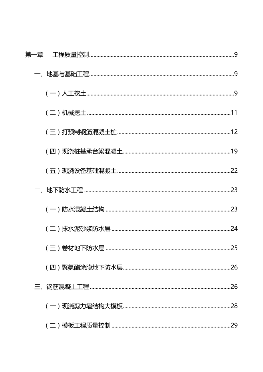 2020（企业管理咨询）江苏兴盛工程咨询监理有限公司综合监理细则_第4页