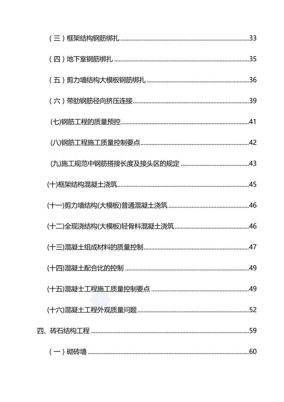 2020（企业管理咨询）江苏兴盛工程咨询监理有限公司综合监理细则_第5页