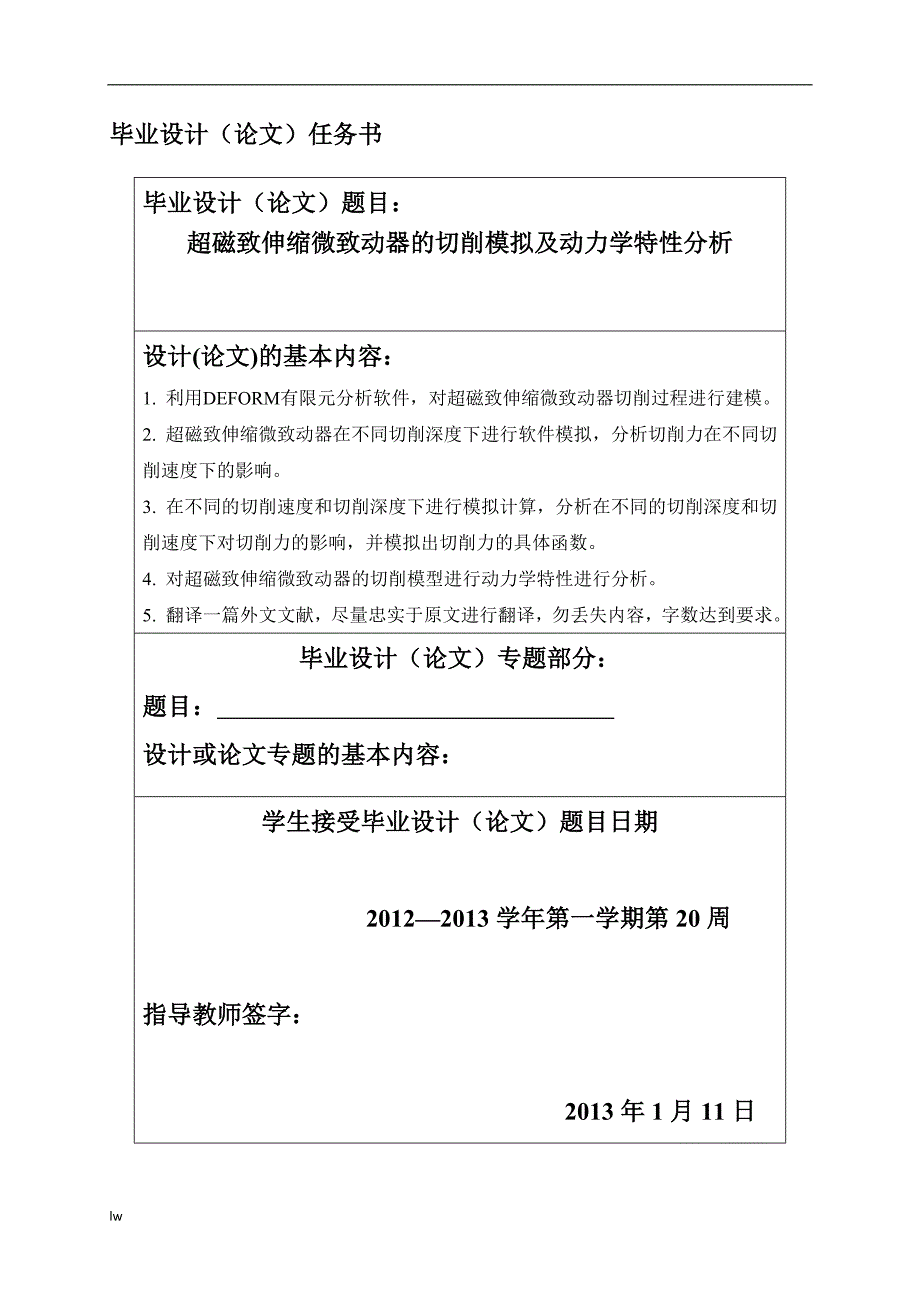 超磁致伸缩微致动器的切削模拟及_动力学特性分析-公开DOC·毕业论文_第3页