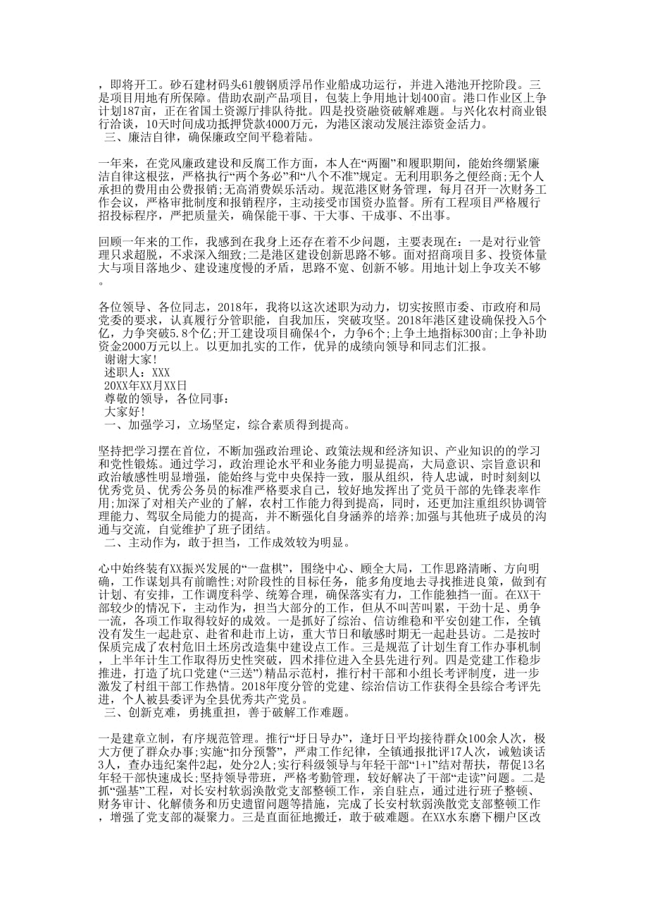 2018述职述廉报告范文【领导干部个人述职述廉报告201的8】.docx_第2页