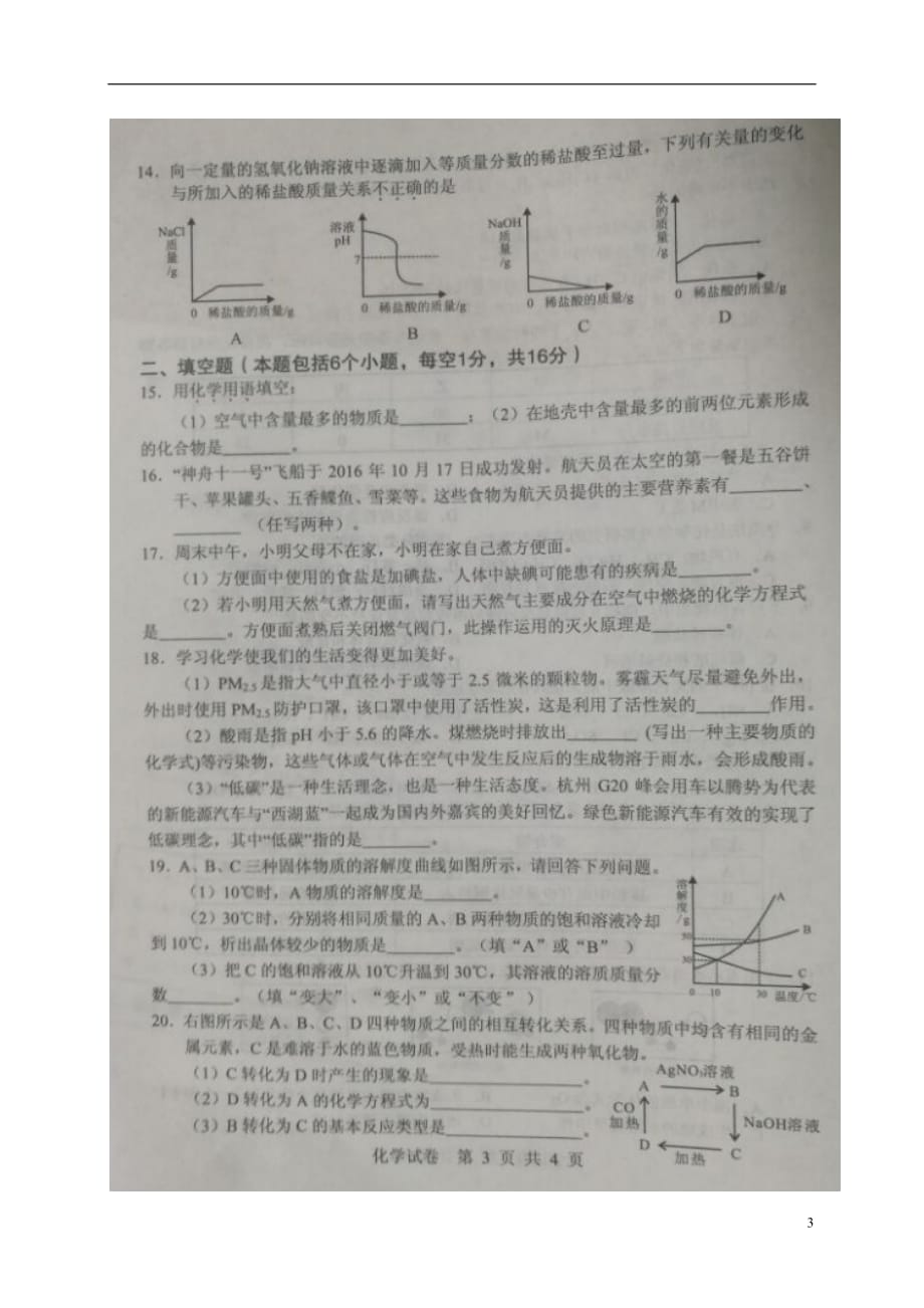 河南省平顶山2017届九年级化学下学期第一次调研测试一模试题扫描版.doc_第3页