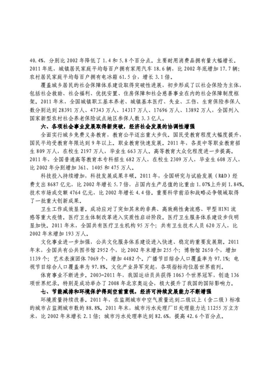 统计学案例和思考题._第5页