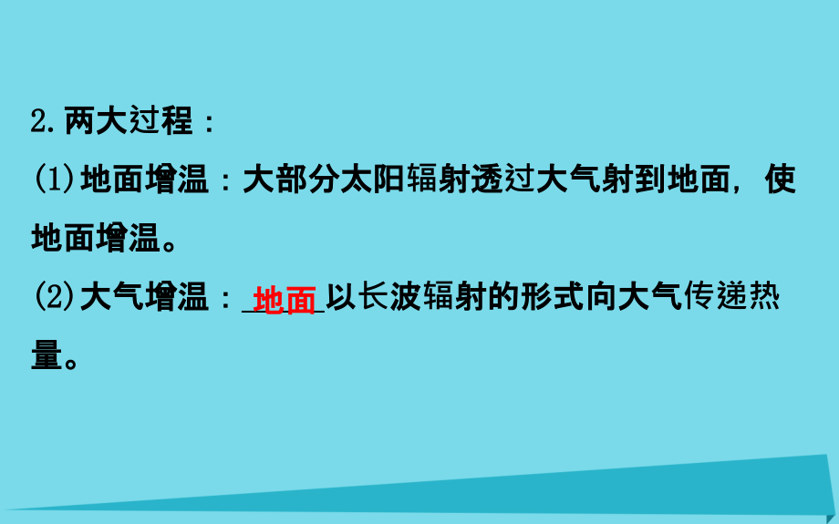 2017_2018学年高中地理第二章地球上的大气2.1冷热不均引起大气运动课件新人教版必修.ppt_第4页