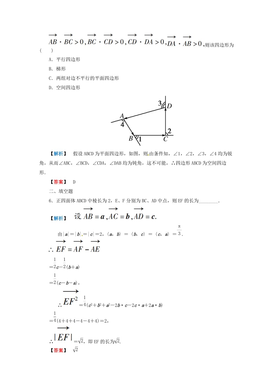 2020年高考数学二轮限时训练 立体几何 4 理（通用）_第3页