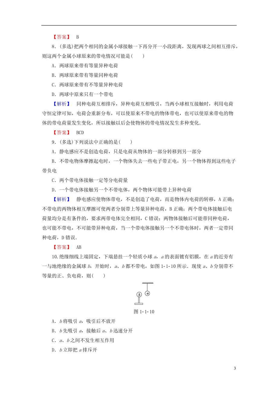 高中物理第1章电与磁第1节有趣的静电现象课后智能检测粤教版选修1-1_第3页