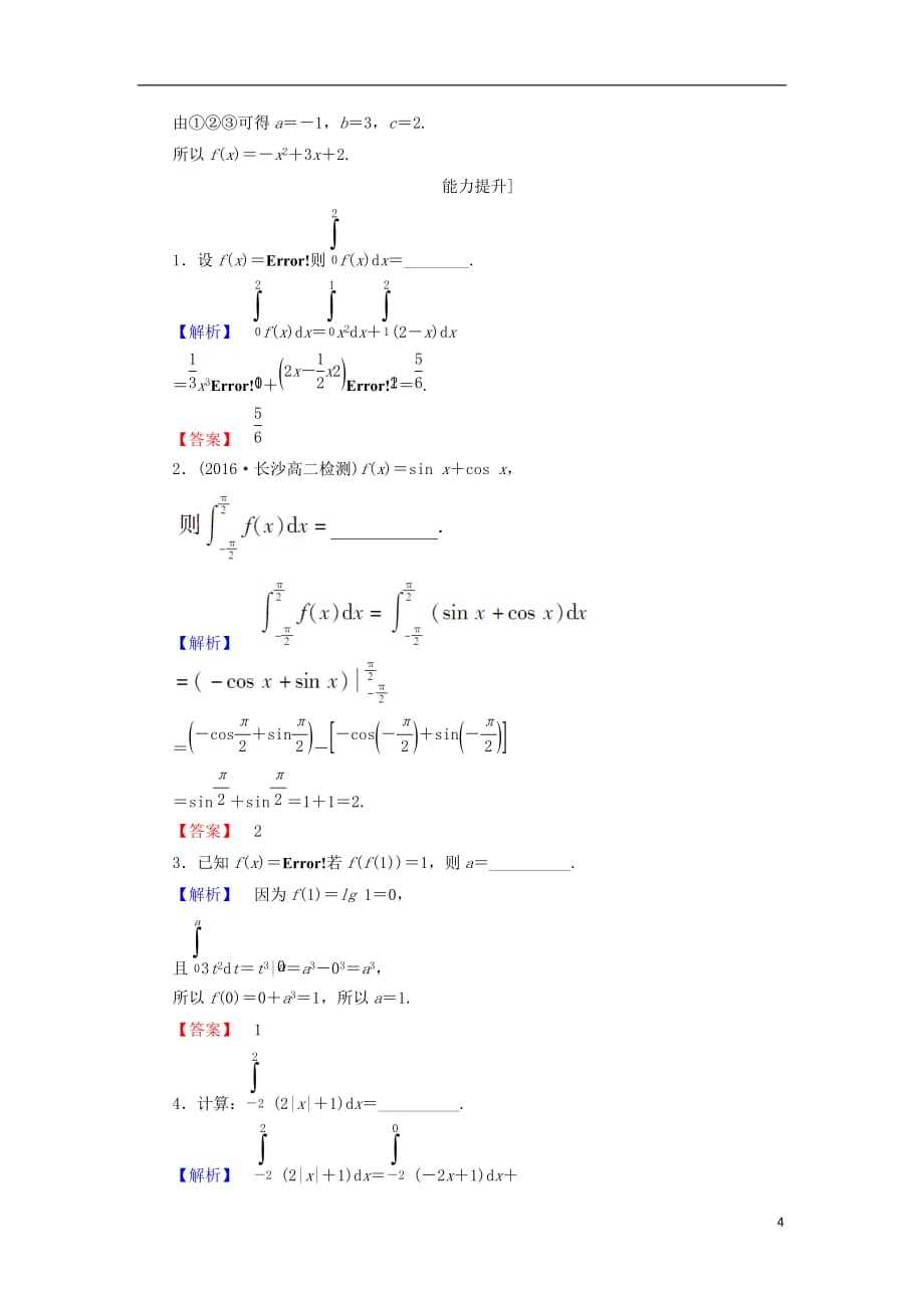 高中数学第一章导数及其应用1.5.3微积分基本定理学业分层测评苏教选修2-2_第4页