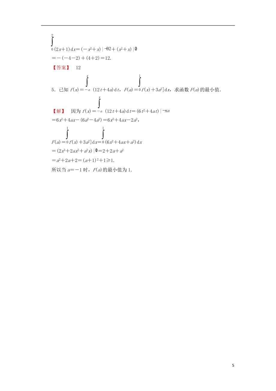 高中数学第一章导数及其应用1.5.3微积分基本定理学业分层测评苏教选修2-2_第5页