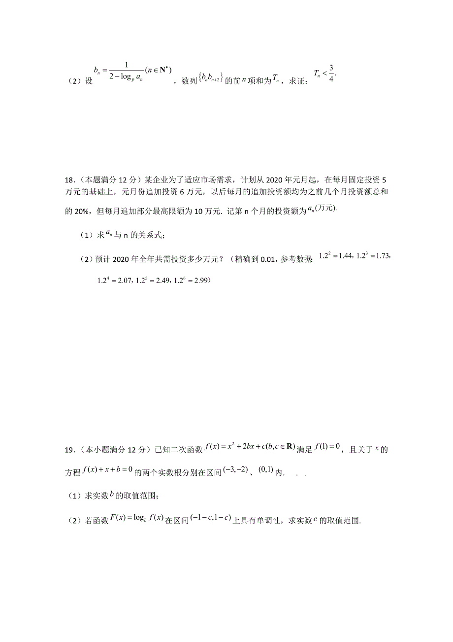 湖北省2020届高三数学9月月考（文）（通用）_第4页
