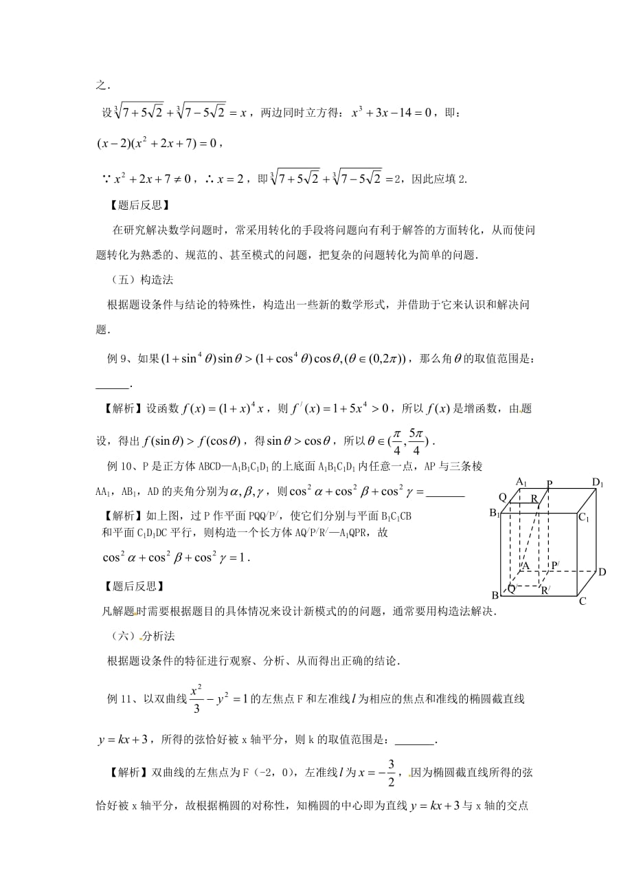 河南省卫辉一中2020届高三数学二轮 备考抓分点透析专题11 高考中填空题的解题方法与技巧 理（通用）_第4页