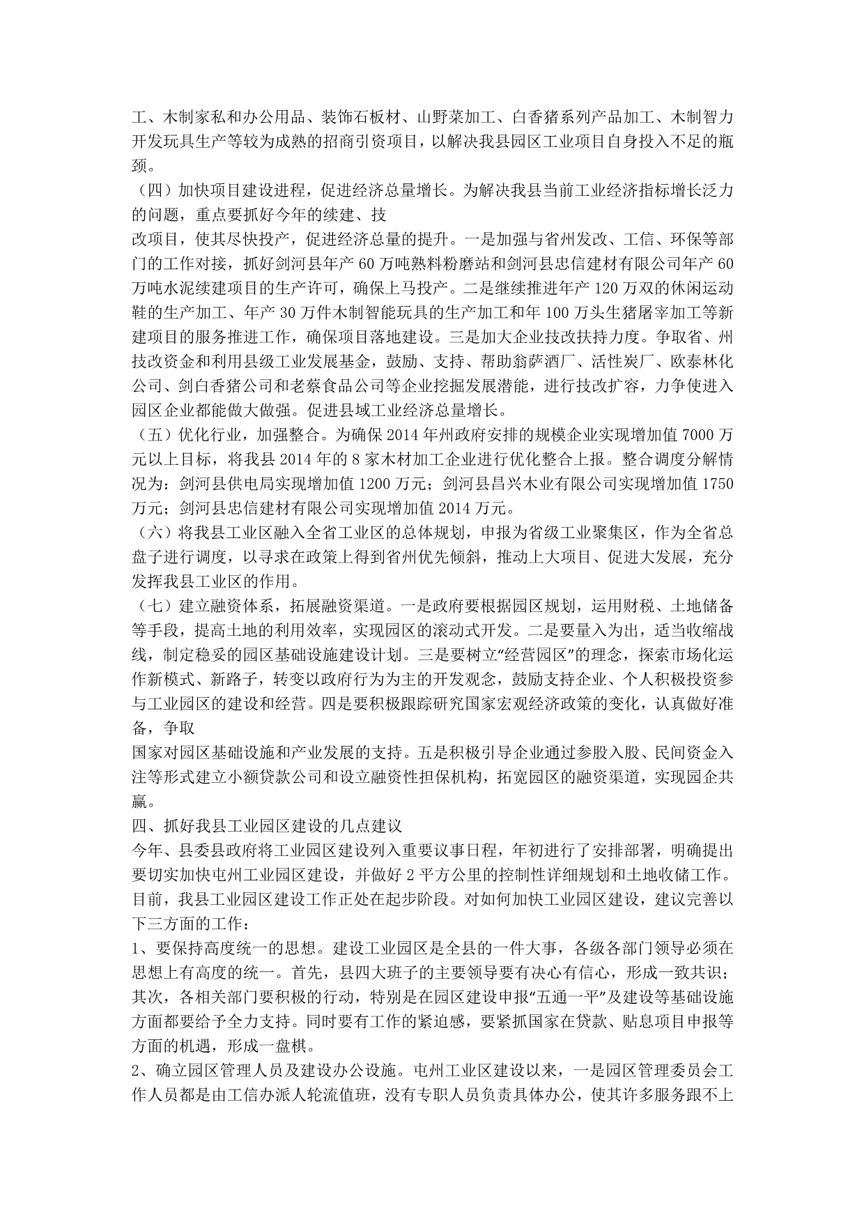 工业园区建设调研报告(精选多篇)_工业园区调研报告的范文.docx_第3页