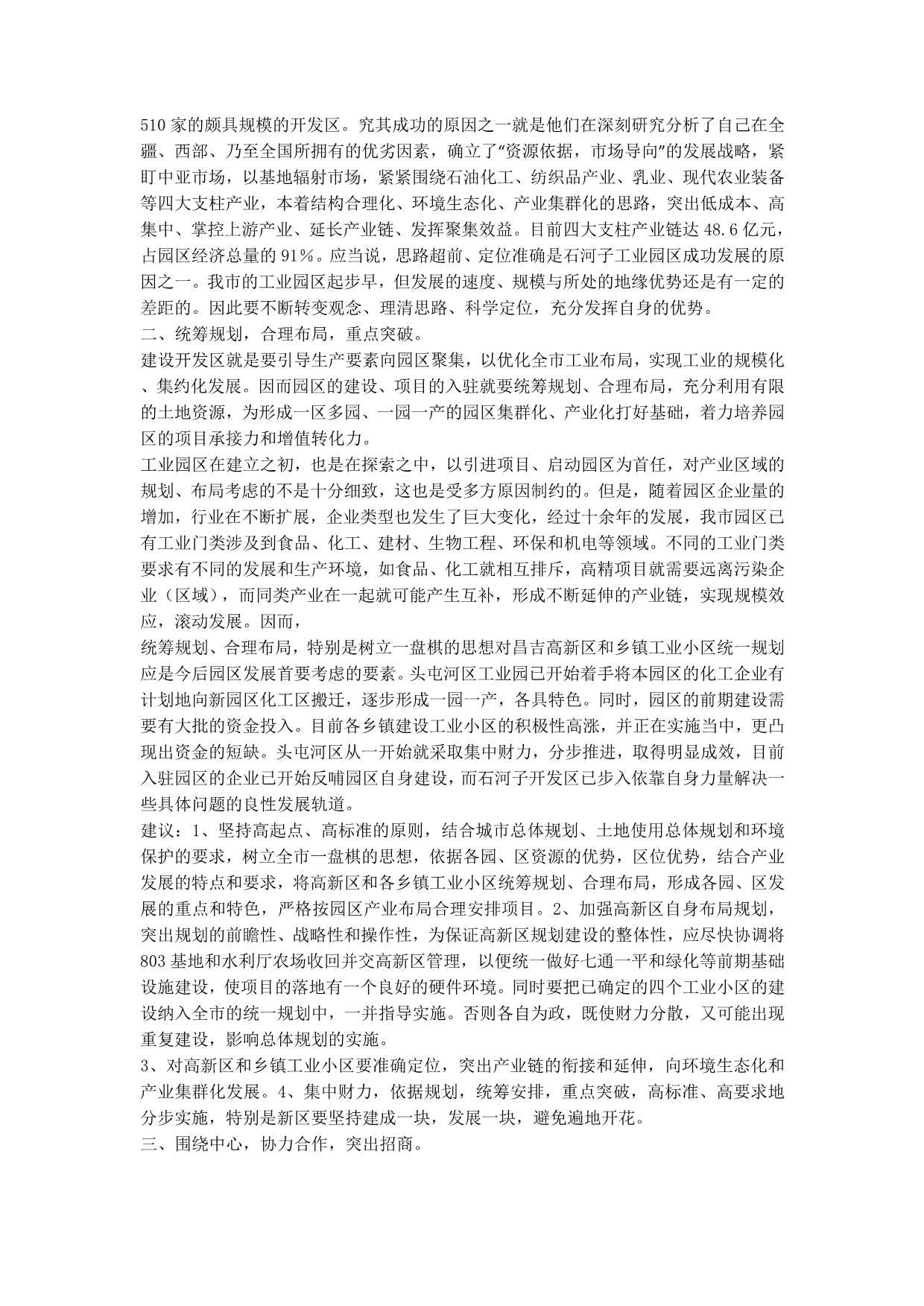 工业园区建设调研报告(精选多篇)_工业园区调研报告的范文.docx_第5页