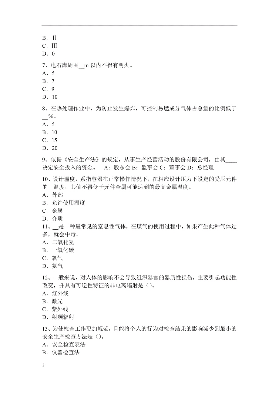 江苏省2016年安全工程师安全生产：地铁站工程深基坑的施工监测方法模拟试题培训教材_第2页