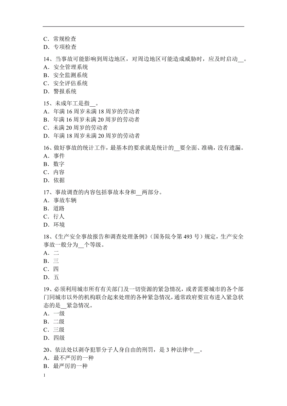 江苏省2016年安全工程师安全生产：地铁站工程深基坑的施工监测方法模拟试题培训教材_第3页