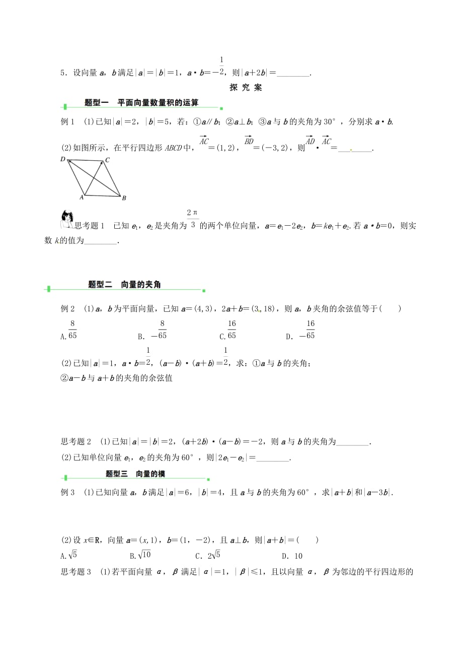 湖北省学2020届高三数学一轮复习 平面向量3学案（通用）_第2页