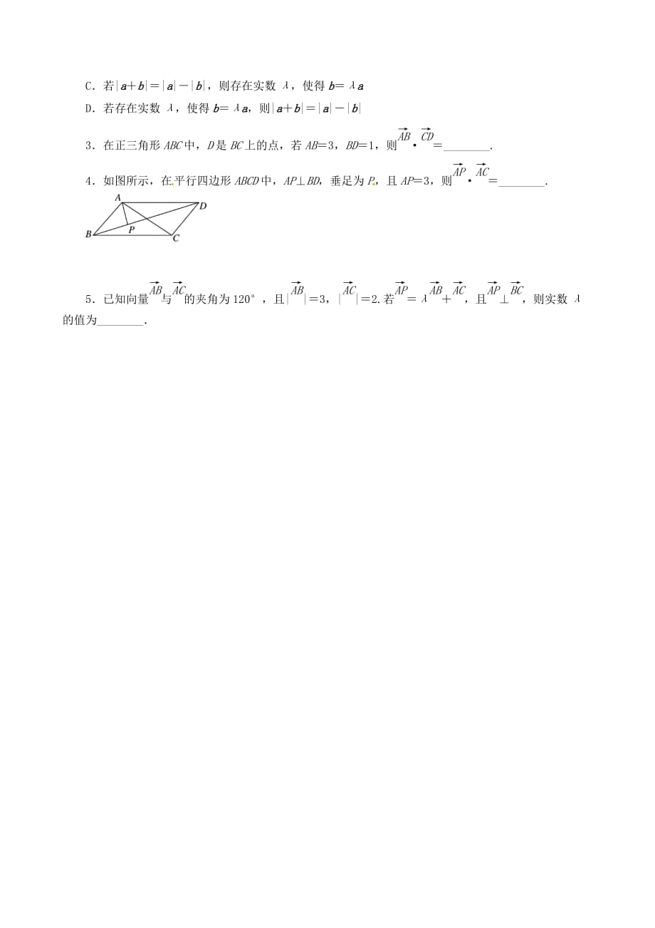 湖北省学2020届高三数学一轮复习 平面向量3学案（通用）_第4页