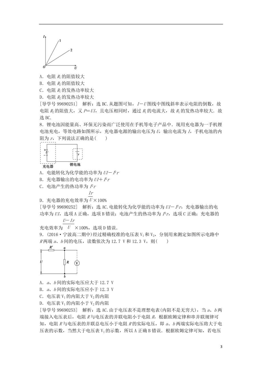 高中物理第二章恒定电流章末过关测评新人教版选修3-1_第3页