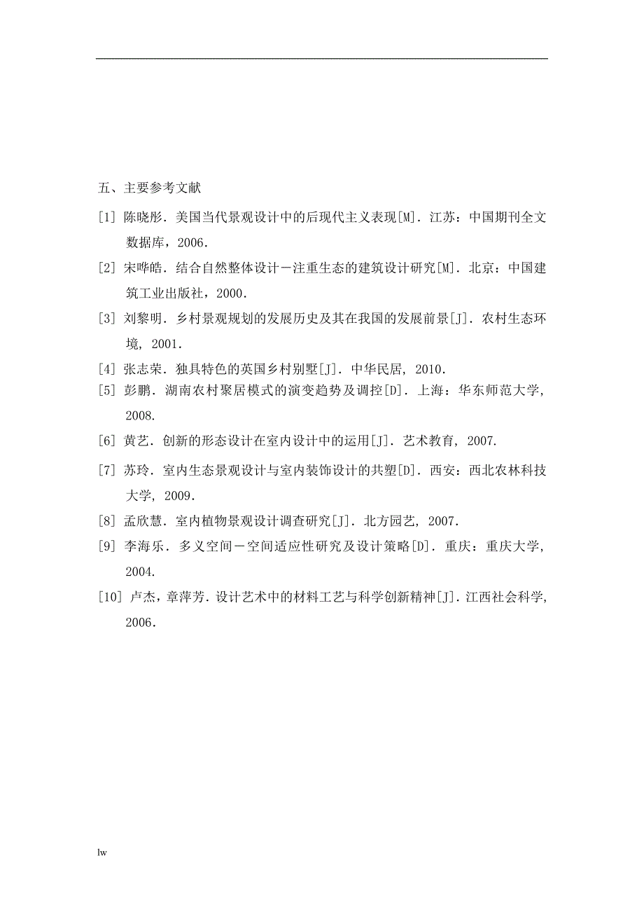 安化特色民居室内外环境设计-公开DOC·毕业论文_第4页