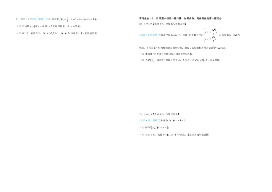 2020年高考数学考前适应性试题一(1)（通用）_第4页