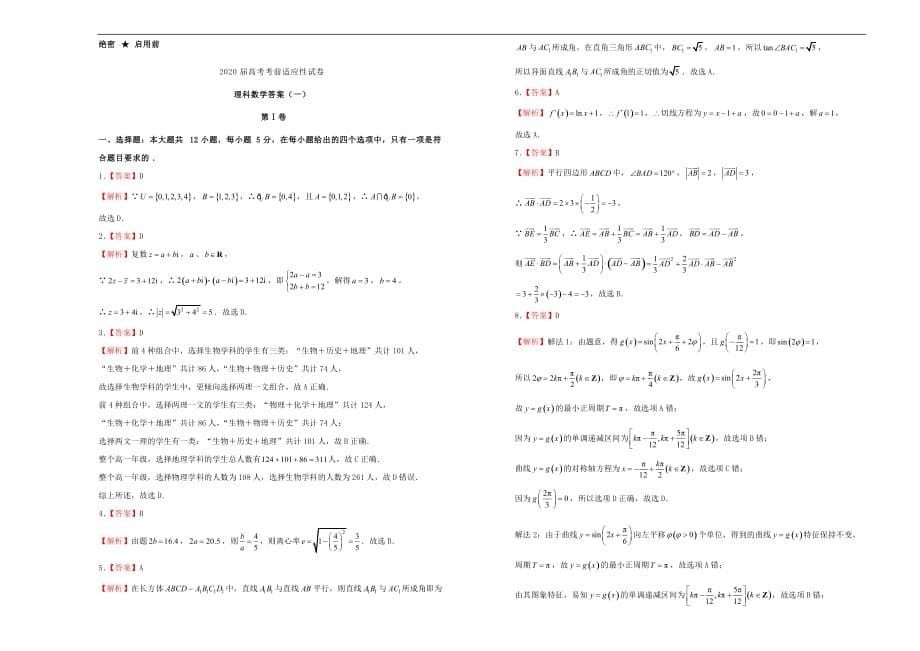 2020年高考数学考前适应性试题一(1)（通用）_第5页