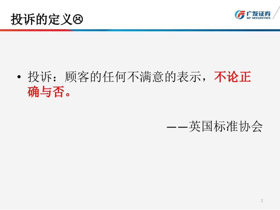 客户投诉与纠纷处理有关问题的探讨PPT幻灯片课件_第3页