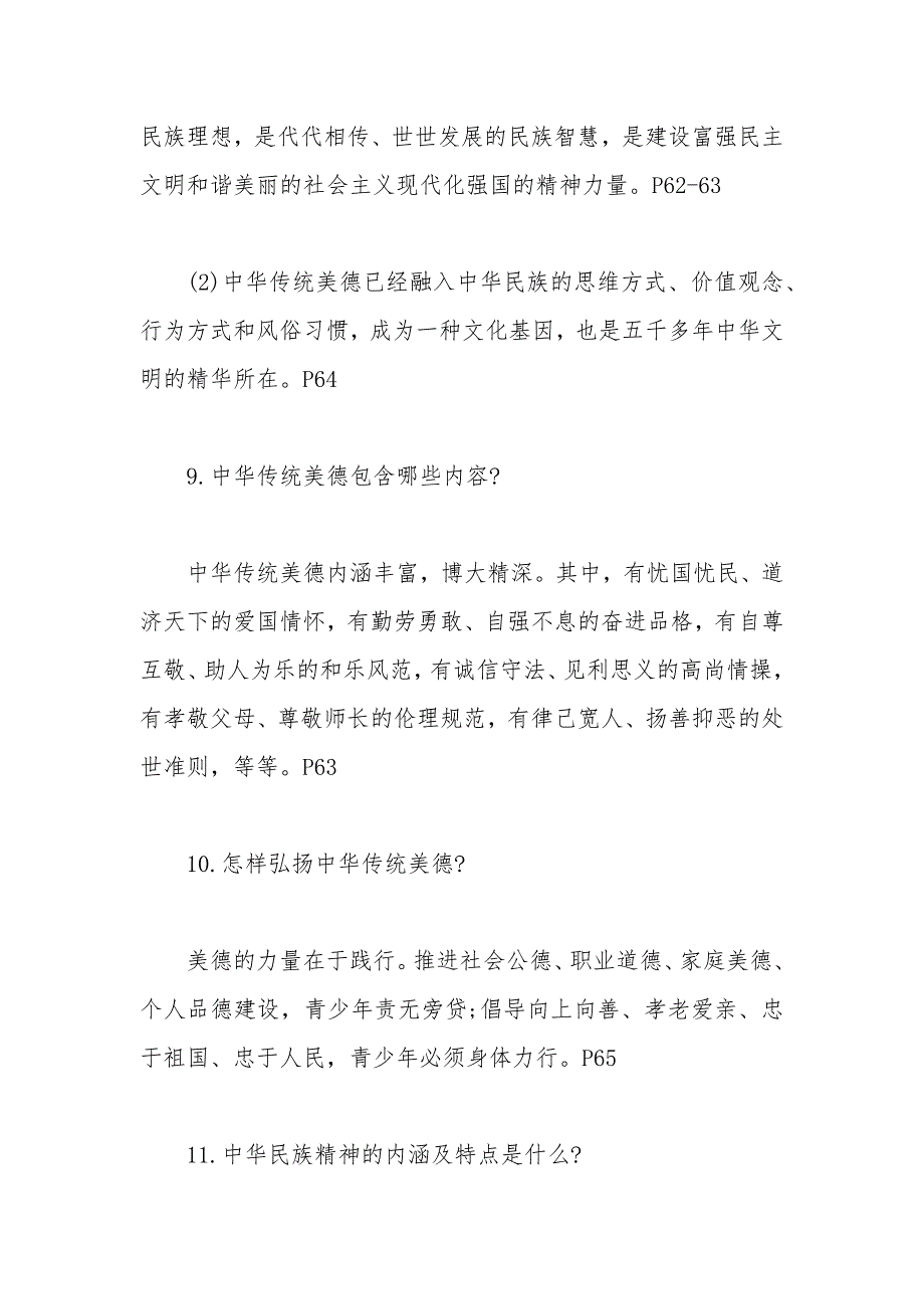 初三政治知识点总结重点知识梳理_第4页