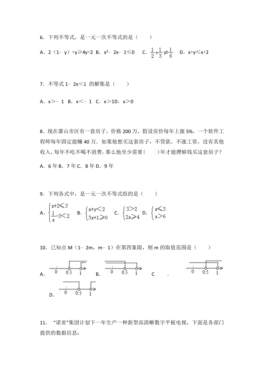 初中数学苏科七下第11章测试卷（1）_第2页