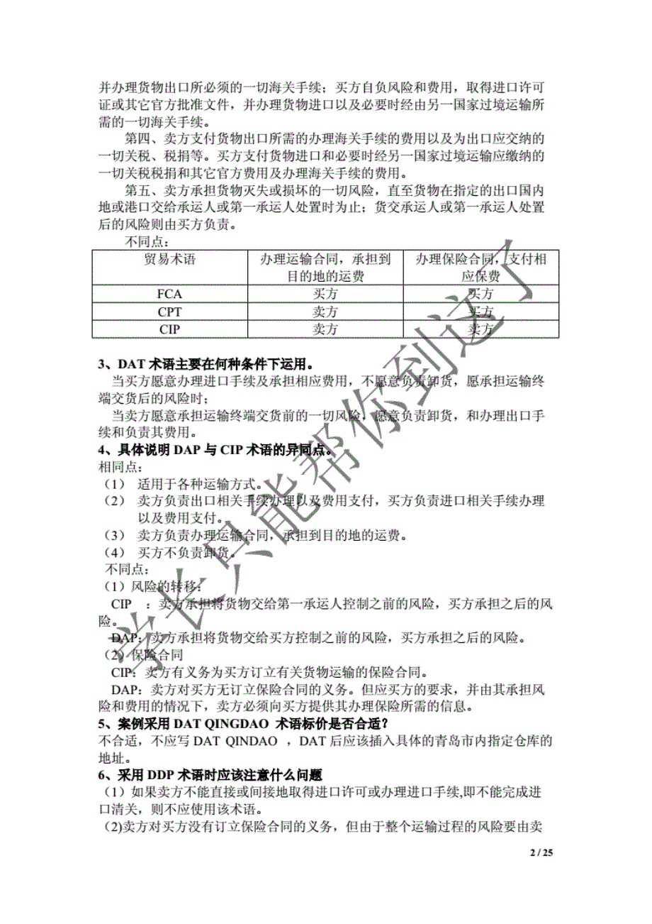 国际贸易实务第五版黎孝先王健课后答案【参考】._第2页