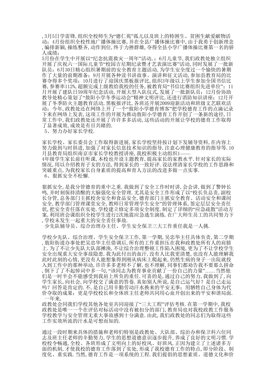 分管安全副校长述职 副校长述职述廉的报告.docx_第2页