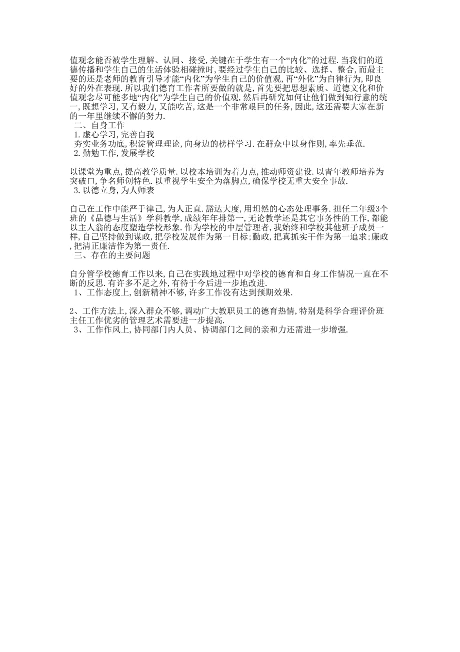 分管安全副校长述职 副校长述职述廉的报告.docx_第3页