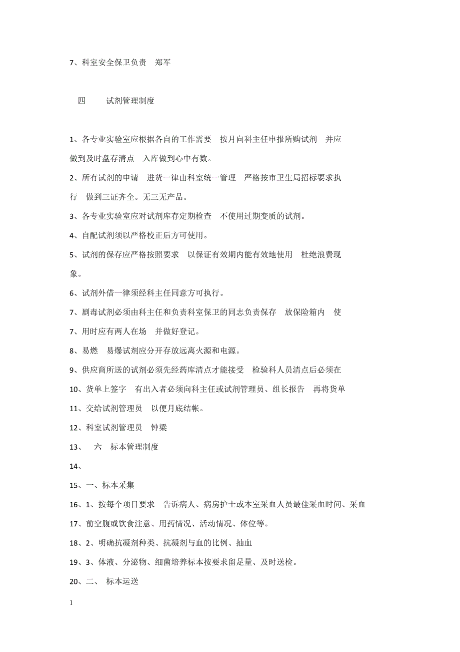 检验项目标准操作规程教学材料_第4页