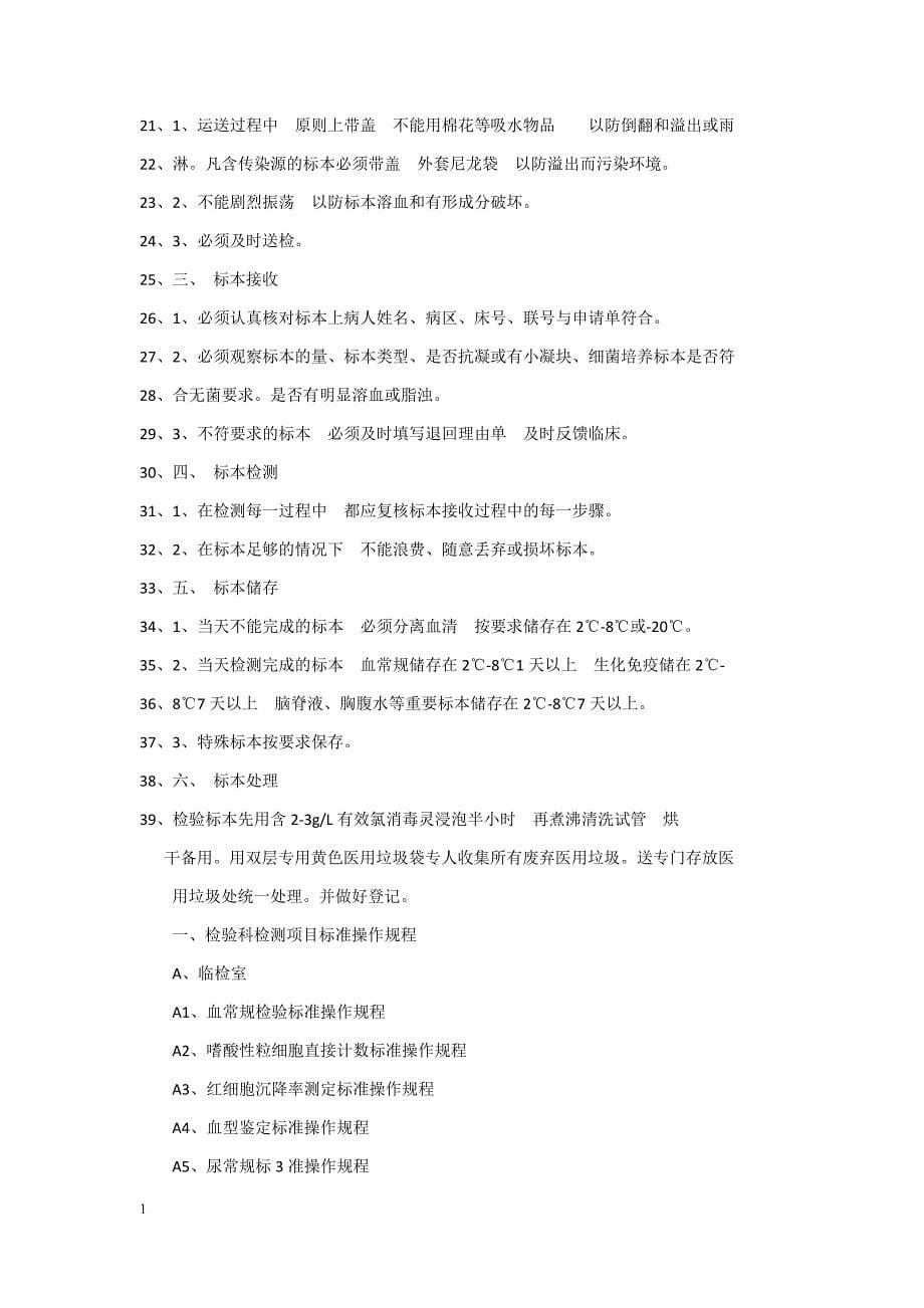 检验项目标准操作规程教学材料_第5页