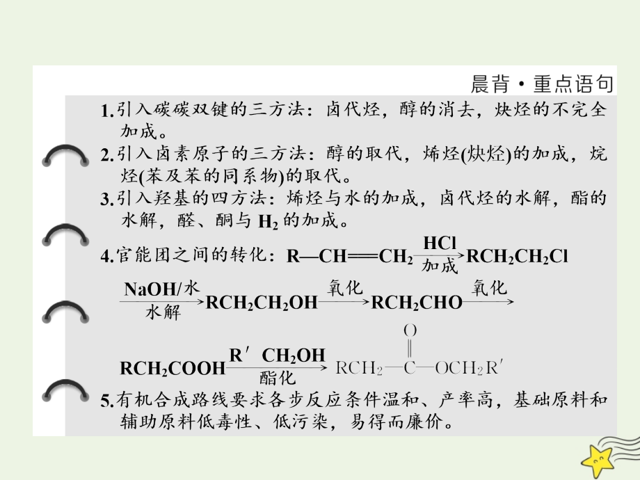 2019高中化学第三章第四节有机合成课件新人教版选修.ppt_第2页