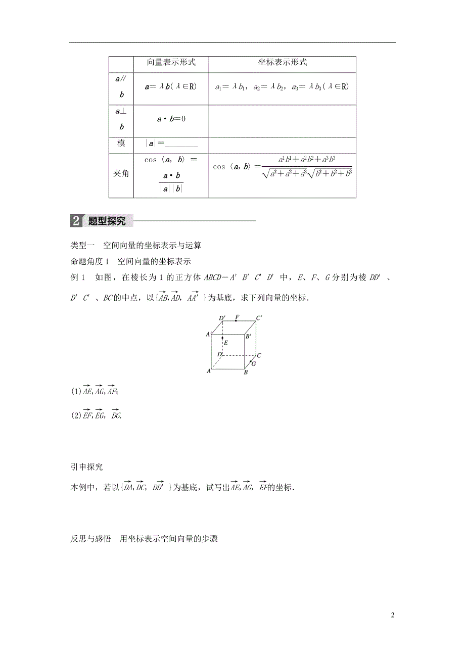 高中数学第三章空间向量与立体几何3.1.4空间向量的直角坐标运算学案新人教B版选修2-1_第2页