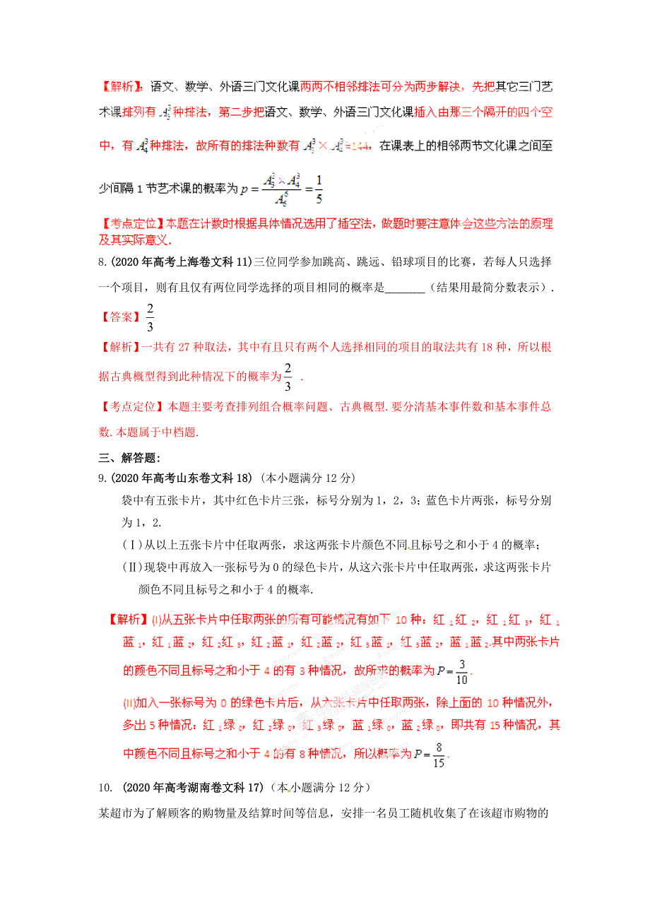 2020年高考数学 试题解析分项版之专题12 概率--教师版 文（通用）_第4页