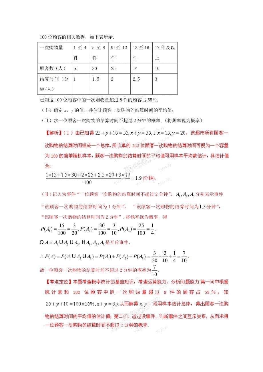 2020年高考数学 试题解析分项版之专题12 概率--教师版 文（通用）_第5页