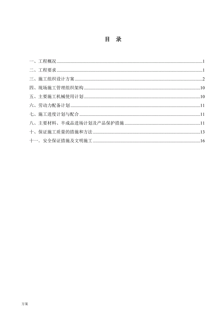 防火卷帘门施工的解决方案.doc_第2页