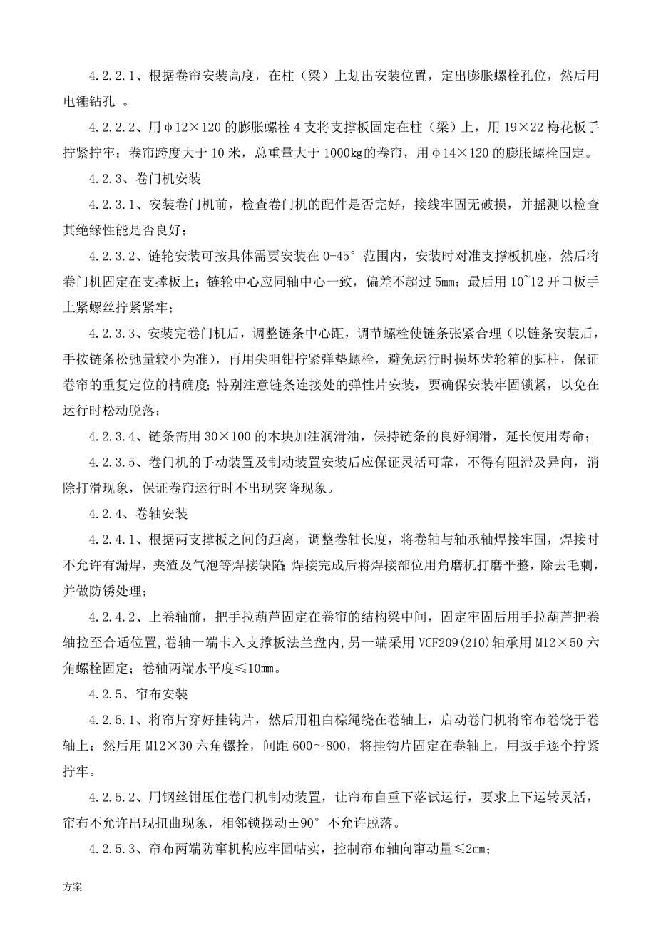 防火卷帘门施工的解决方案.doc_第5页