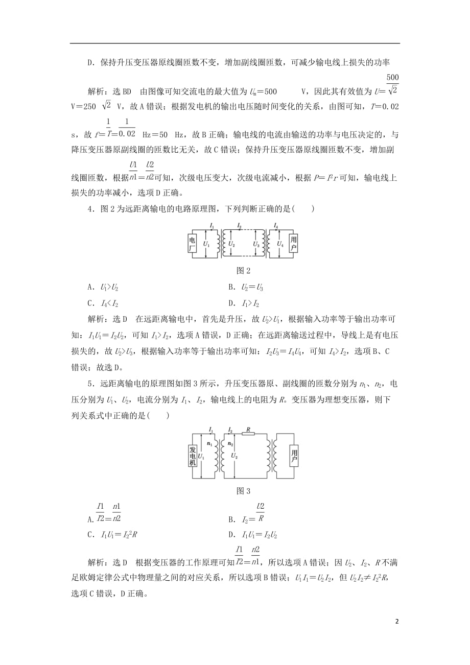 高中物理课时跟踪检测（十）电能的输送教科选修3-2_第2页