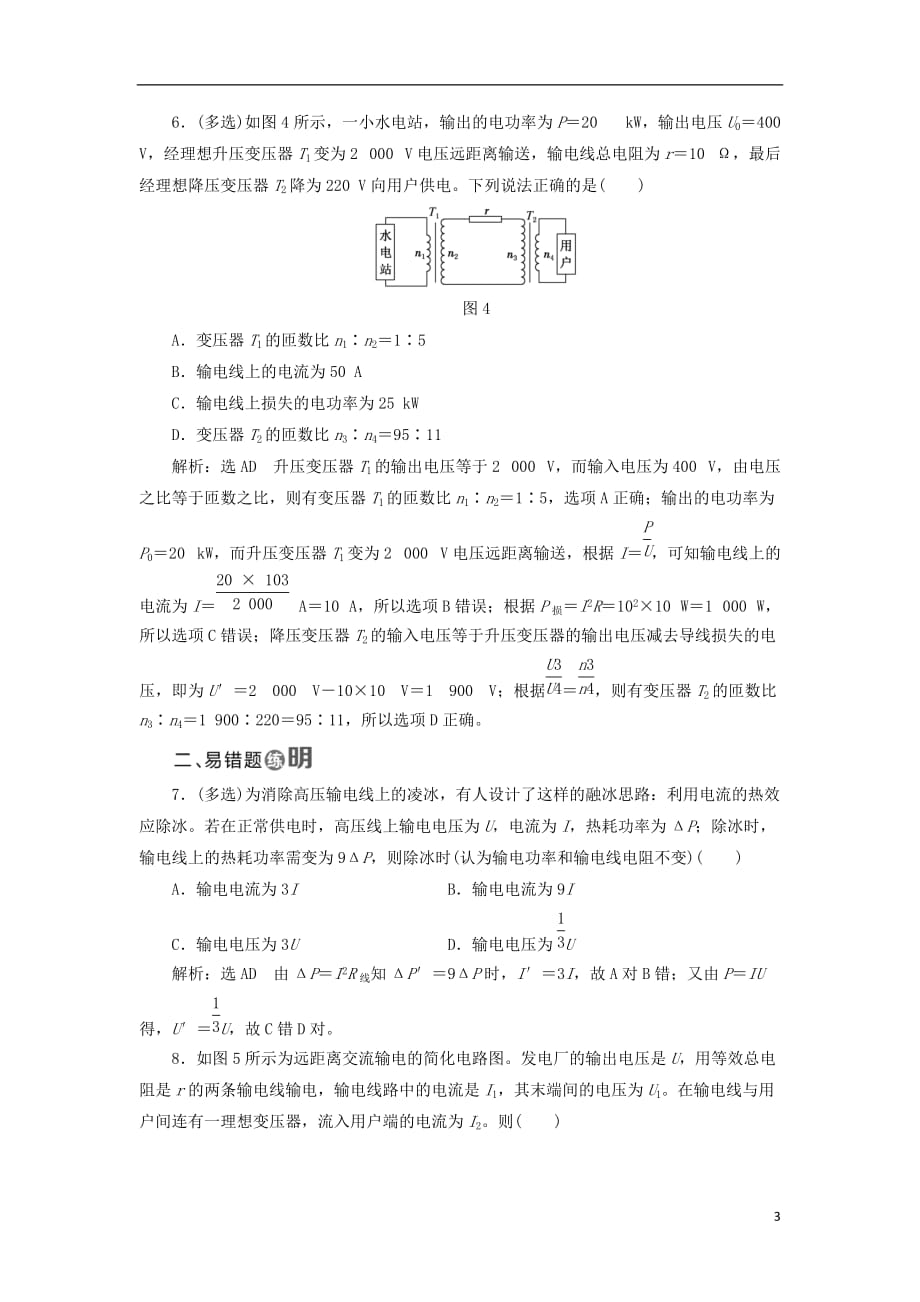 高中物理课时跟踪检测（十）电能的输送教科选修3-2_第3页