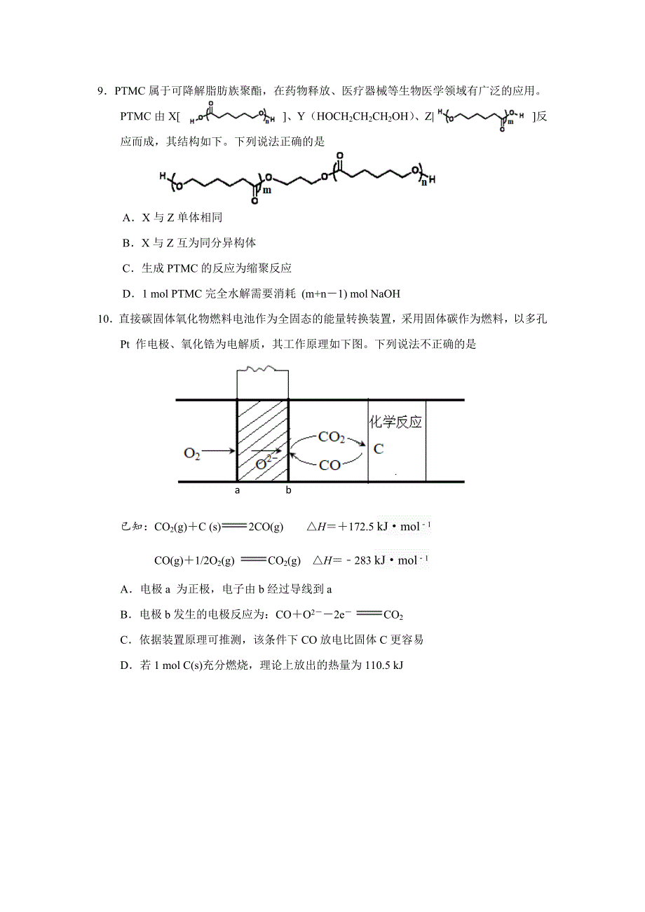 丰台区2020学年第二学期高三第一次模拟练习化学试题及答案_第3页