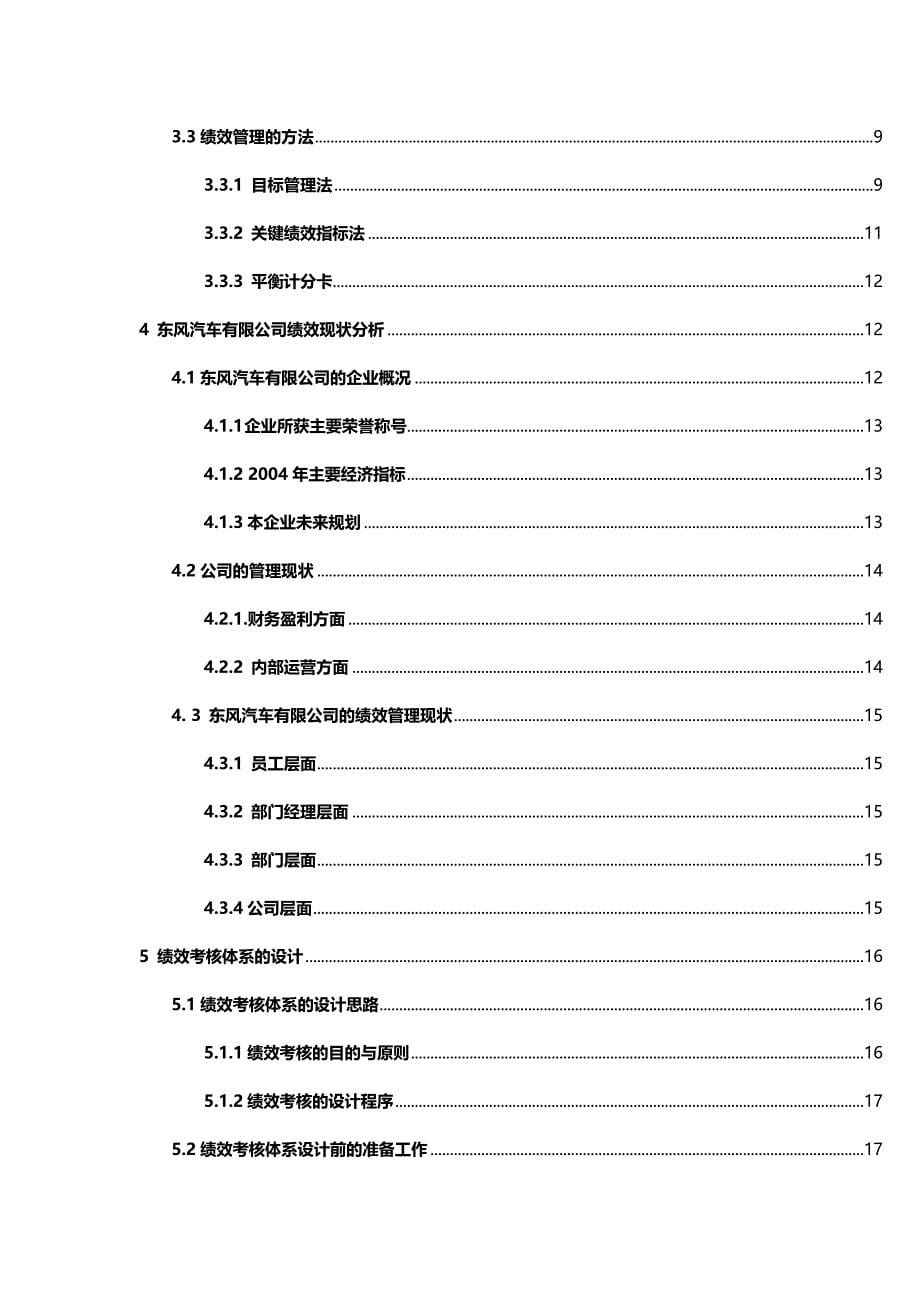 2020（汽车行业）_东风汽车有限公司绩效考核体系设计_第5页