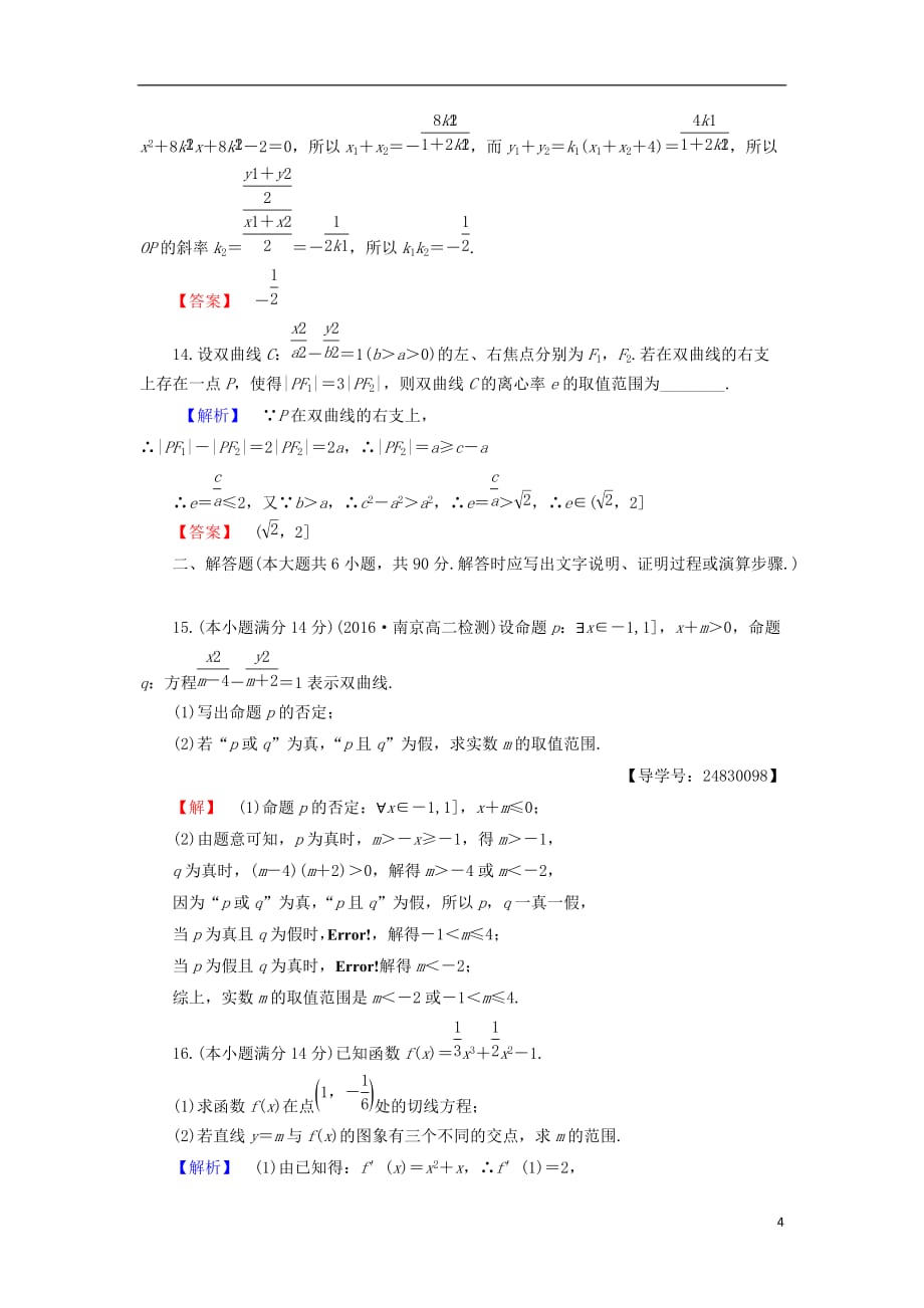 高中数学模块综合测评2苏教选修1-1_第4页