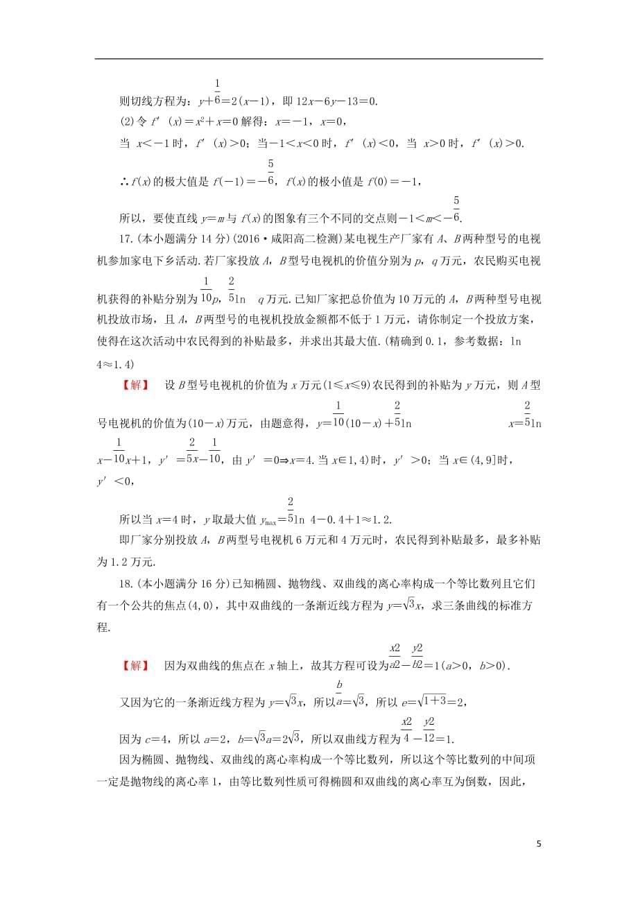 高中数学模块综合测评2苏教选修1-1_第5页