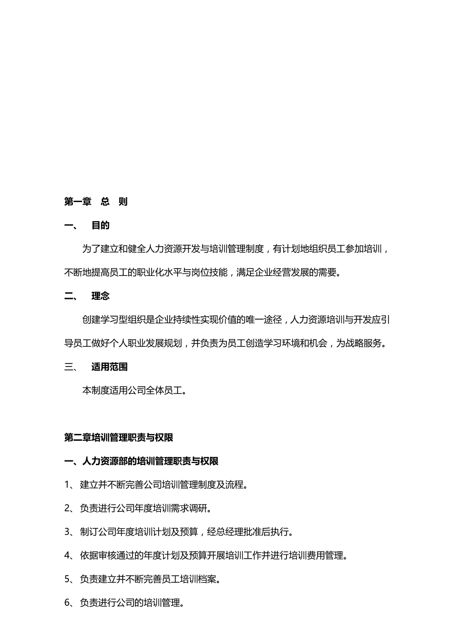 2020（企业管理手册）广州时尚培训与开发管理手册_第4页