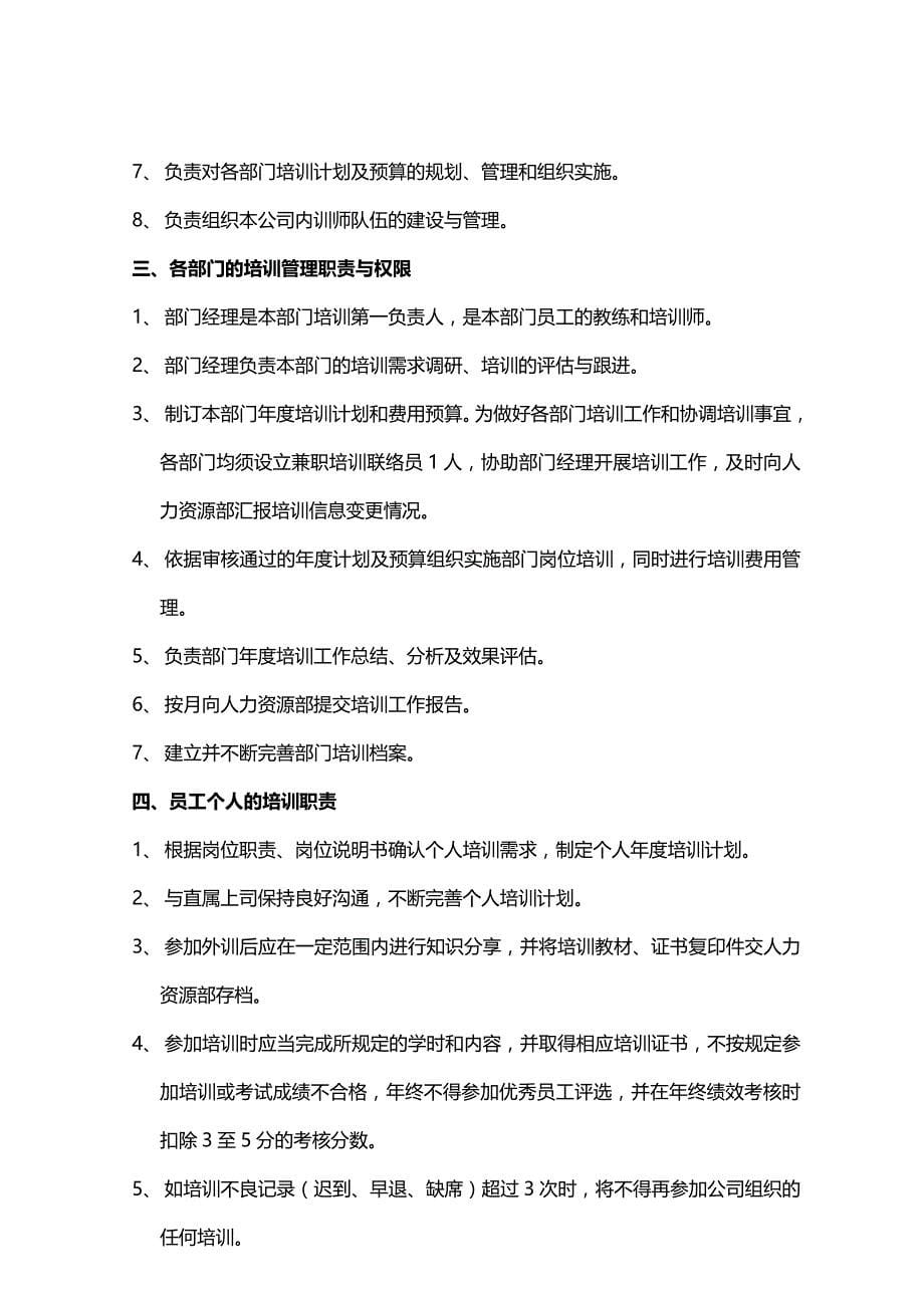 2020（企业管理手册）广州时尚培训与开发管理手册_第5页