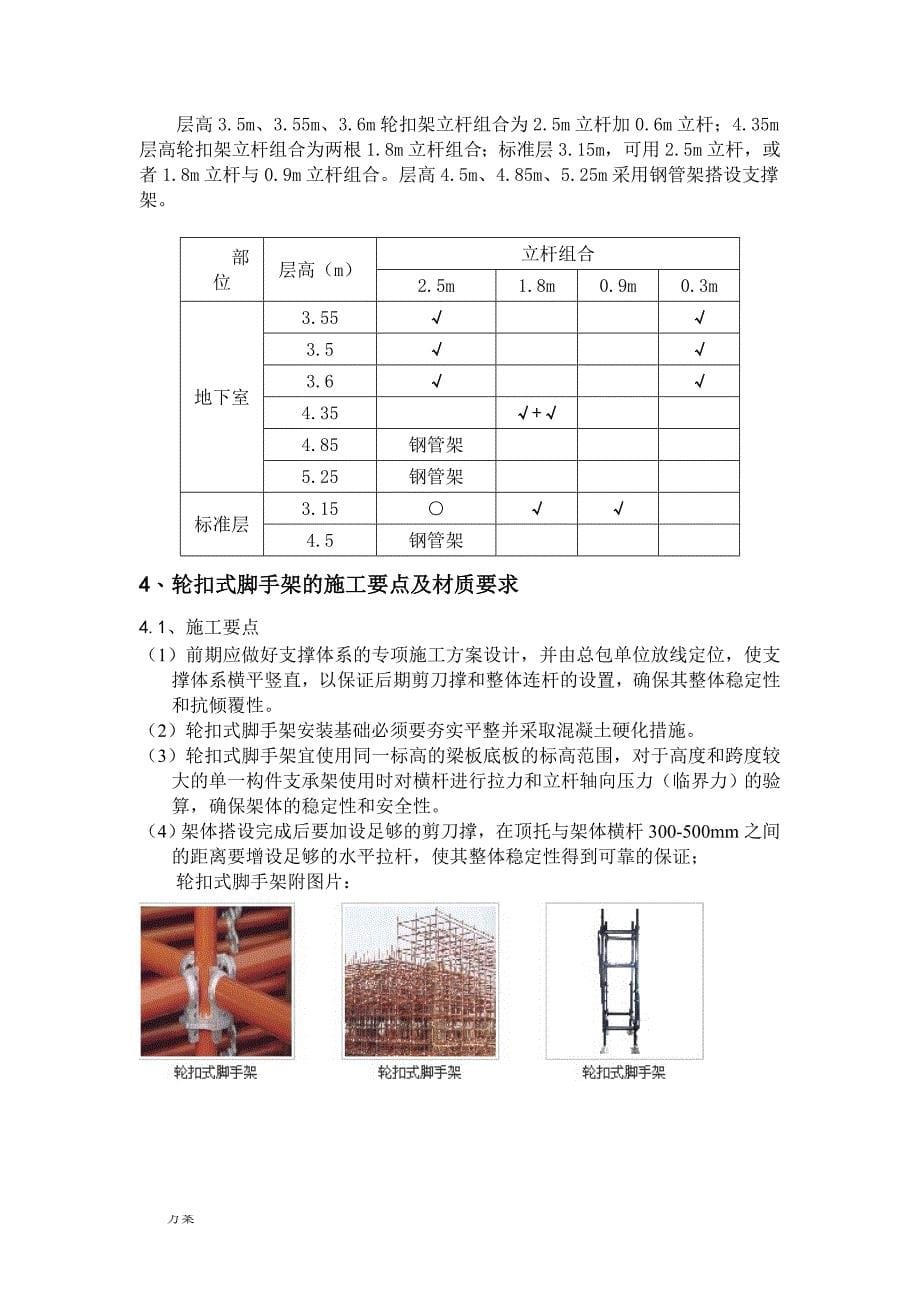 轮扣式支撑架模板专项施工的解决方案.doc_第5页