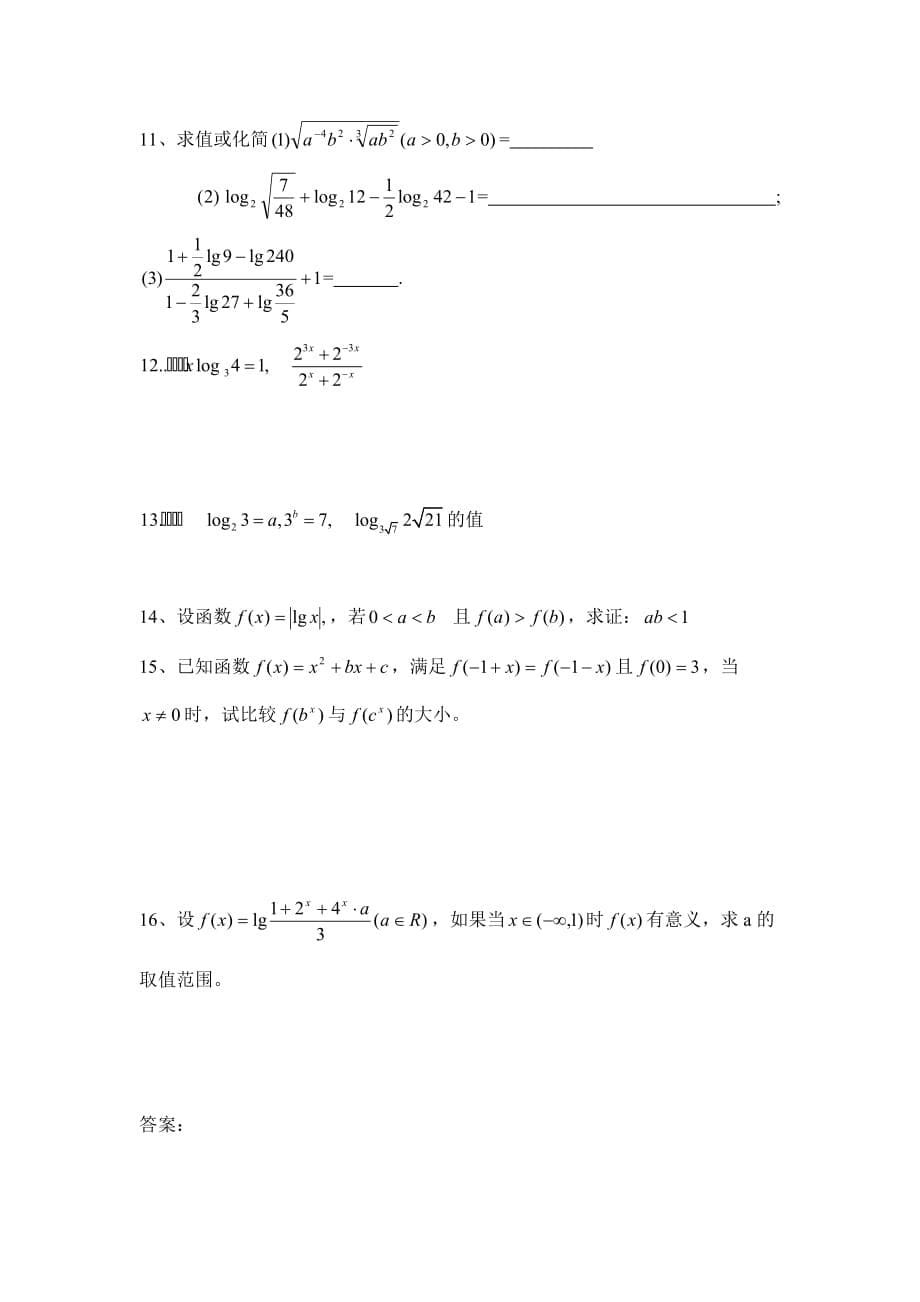 高中数学g3.1016指数式与对数式（通用）_第5页