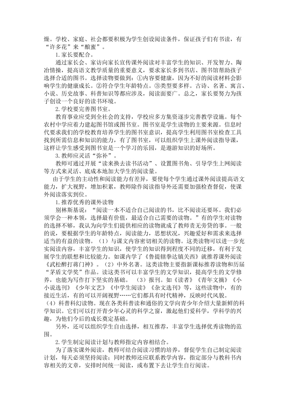 农村初中语文阅读教学的问题及对策_第4页