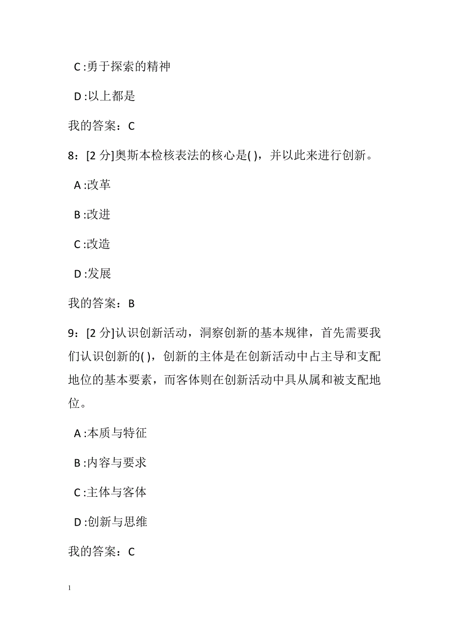 2018年专业技术人员创新理论与实践试题和答案(100分)教学教案_第4页