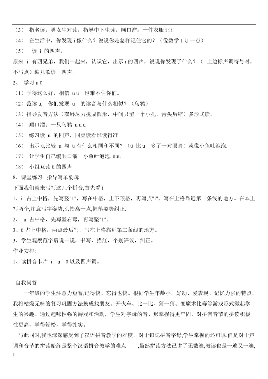 汉语拼音i_u_ü的教案教学教材_第2页